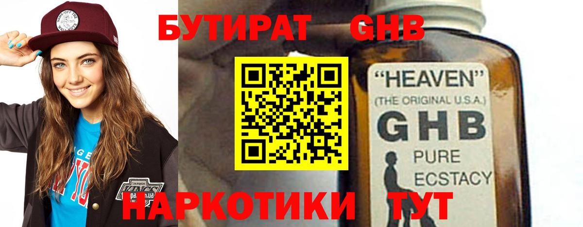 БУТИРАТ 99% Бугуруслан